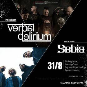 Read more about the article Verbal Delirium καί Sebia στο “Φεστιβάλ Θάλασσας” – 31 Αυγούστου – Πολυχώρος Λιπασμάτων