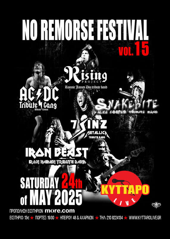You are currently viewing Το No Remorse Festival vol.15 επιστρέφει στο Κύτταρο