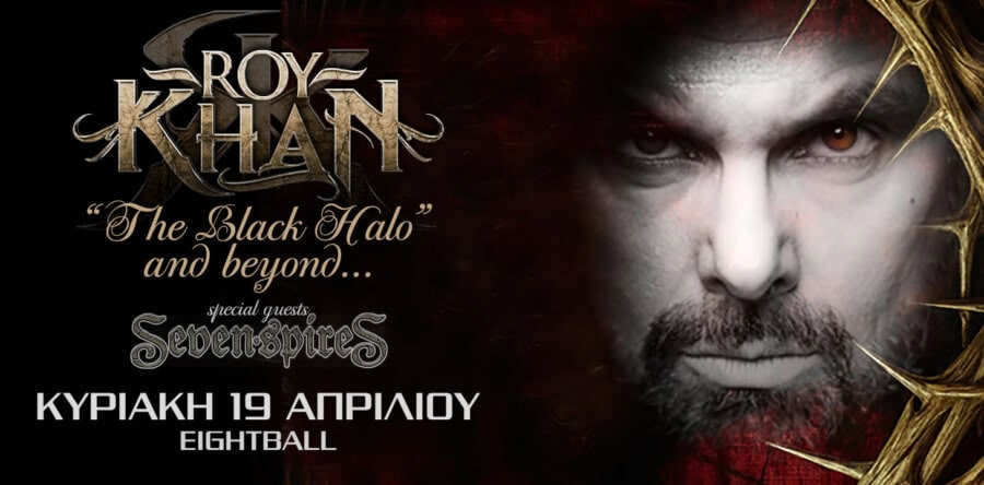 Read more about the article O Roy Khan στη Θεσσαλονίκη τον Απρίλιο όπου θα παίξει όλο το “THE Black Halo”