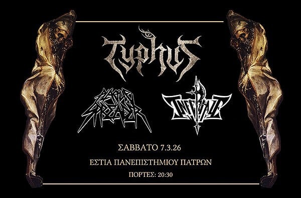 TYPHUS, PLAGUE SPREADER και INFERTALE στις Φοιτητικές Εστίες Πατρών στις 7 Μαρτίου