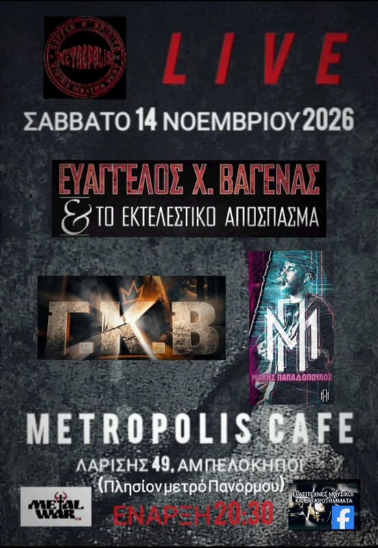 Live στο Metropolis Cafe στις 14/11/2026, 20:30, με Ευάγγελο Χ. Βαγενά & Εκτελεστικό Απόσπασμα, Γ.Κ.Β. και Μάκη Παπαδόπουλο