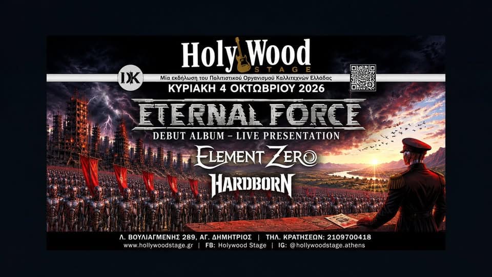 Ανταπόκριση: Eternal Force, Element Zero, Hardborn (HolyWood Stag...